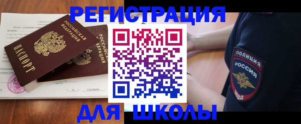 прописка штамп в Оренбурге