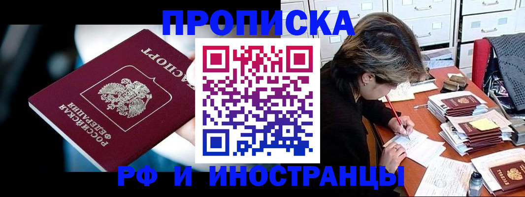 временная регистрация недорого в Оренбурге