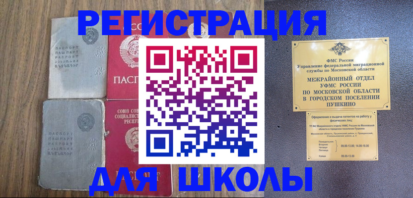 временная регистрация госуслуги в Оренбурге