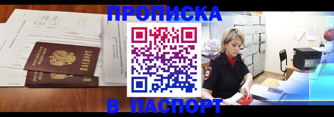 временная регистрация купить в Оренбурге
