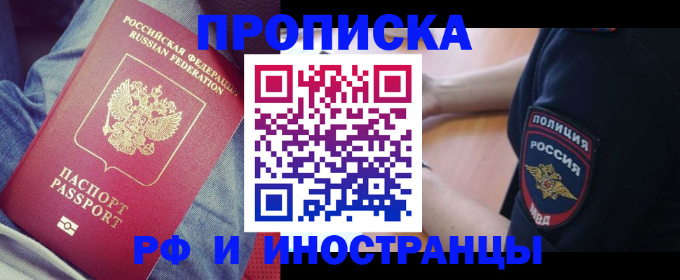 прописка для школы в Оренбурге