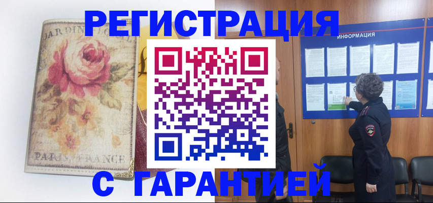 временная регистрация в Оренбурге