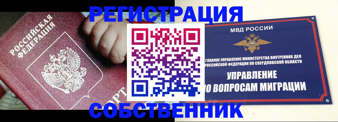 прописка законно в Оренбурге